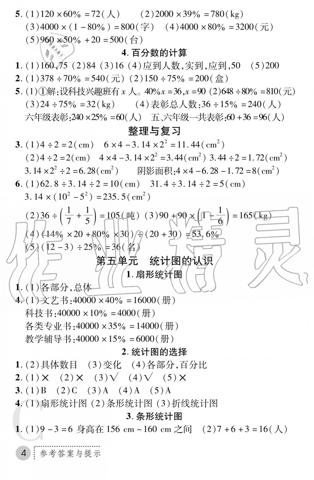 2019年課堂練習(xí)冊六年級數(shù)學(xué)上冊C版 第4頁