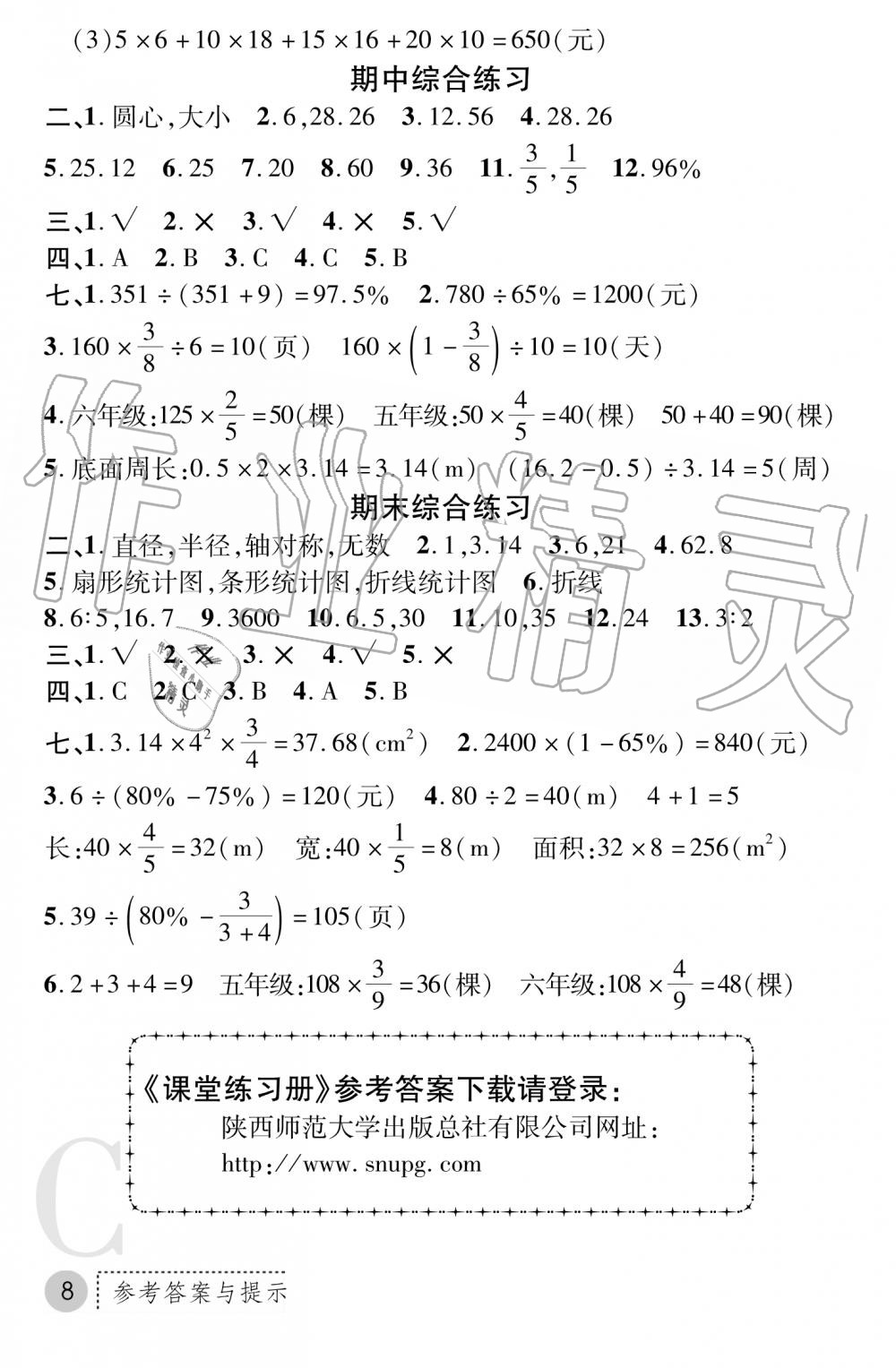 2019年课堂练习册六年级数学上册C版 第8页