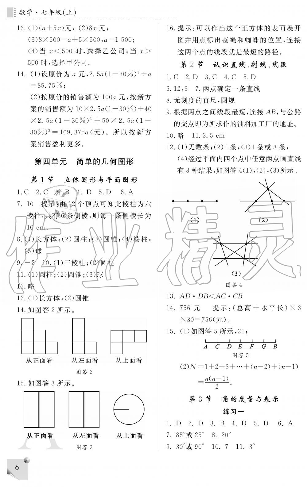 2019年課堂練習(xí)冊七年級數(shù)學(xué)上冊人教版A版 第6頁