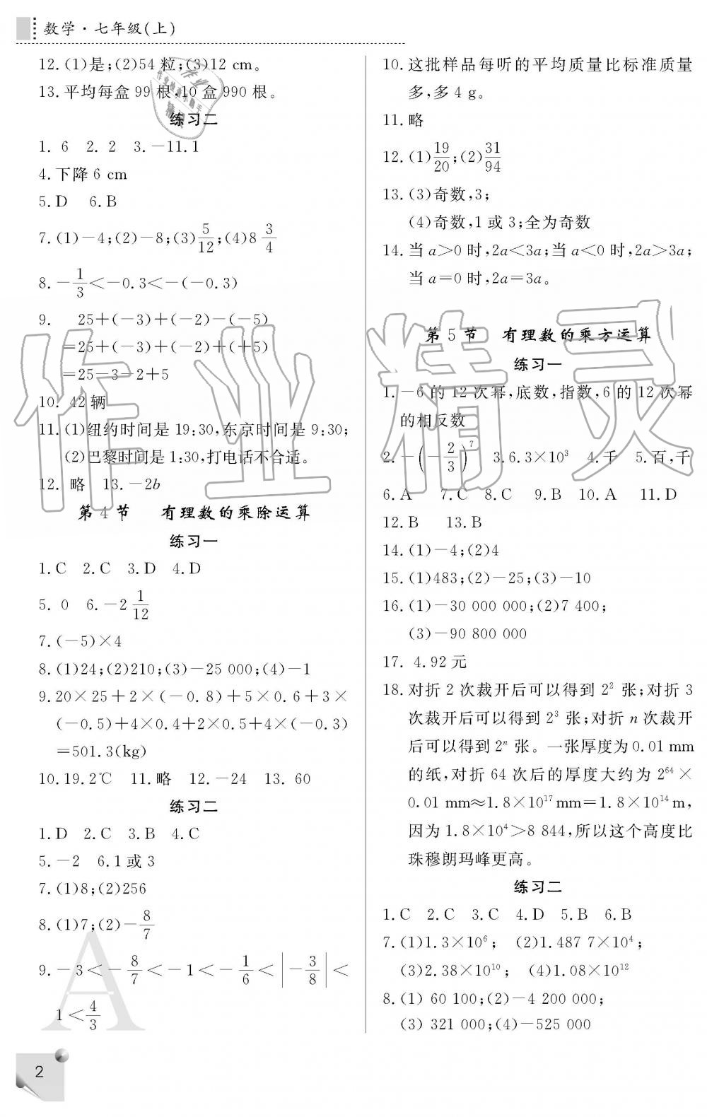 2019年课堂练习册七年级数学上册人教版A版 第2页