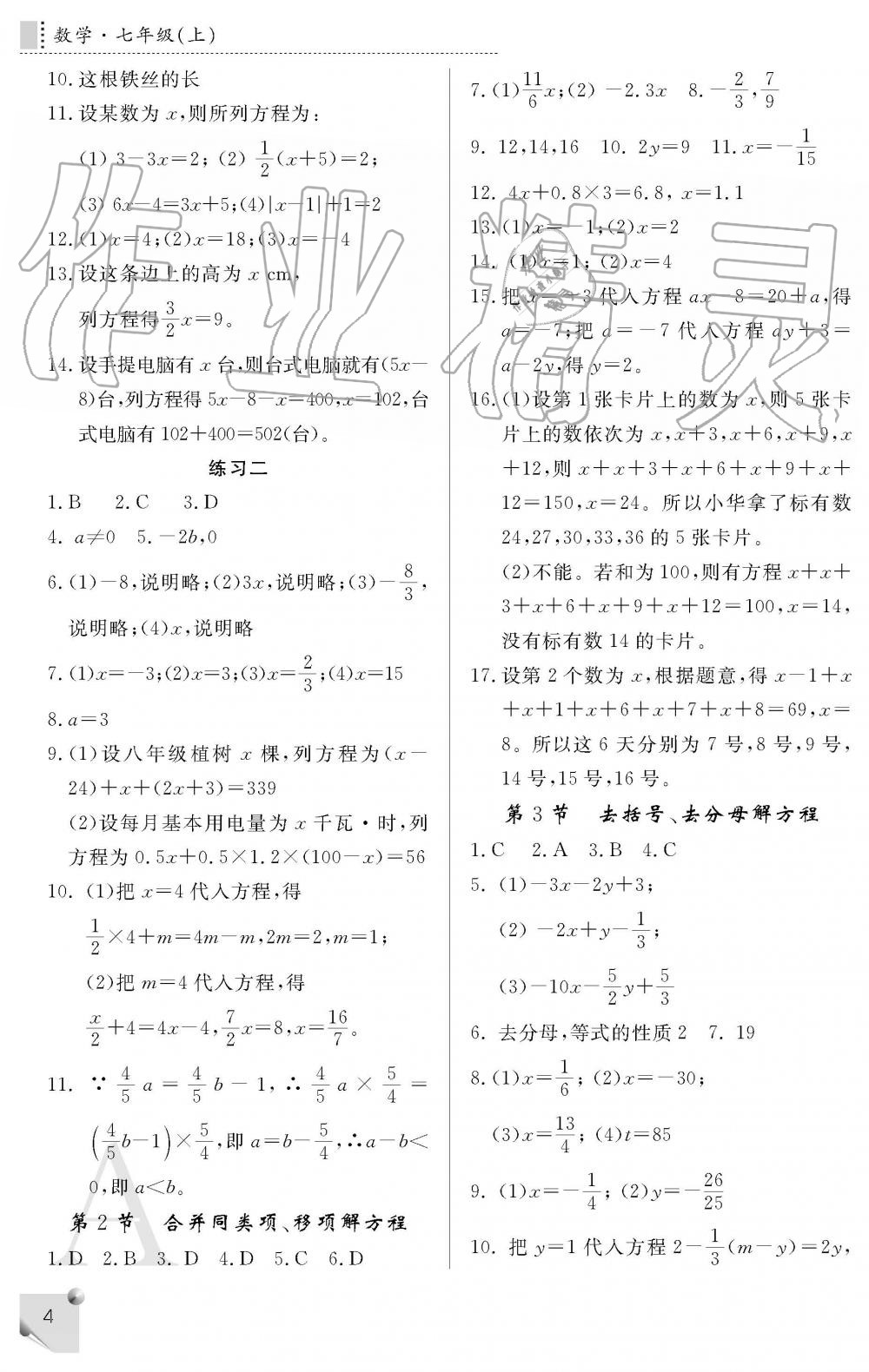 2019年课堂练习册七年级数学上册人教版A版 第4页