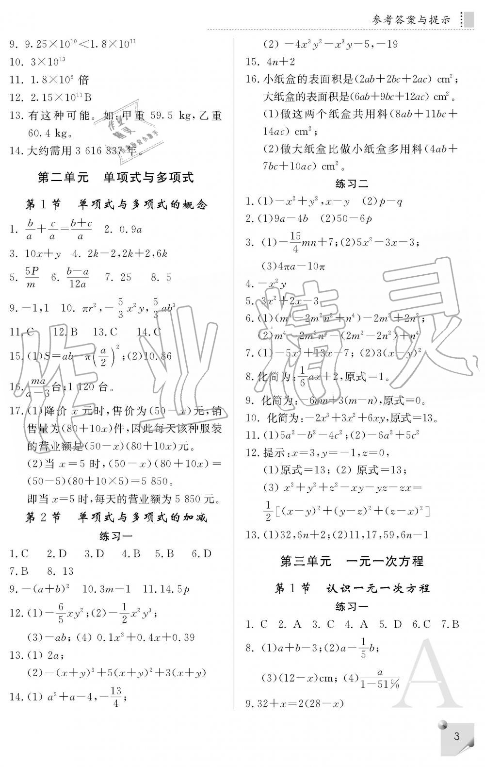 2019年课堂练习册七年级数学上册人教版A版 第3页