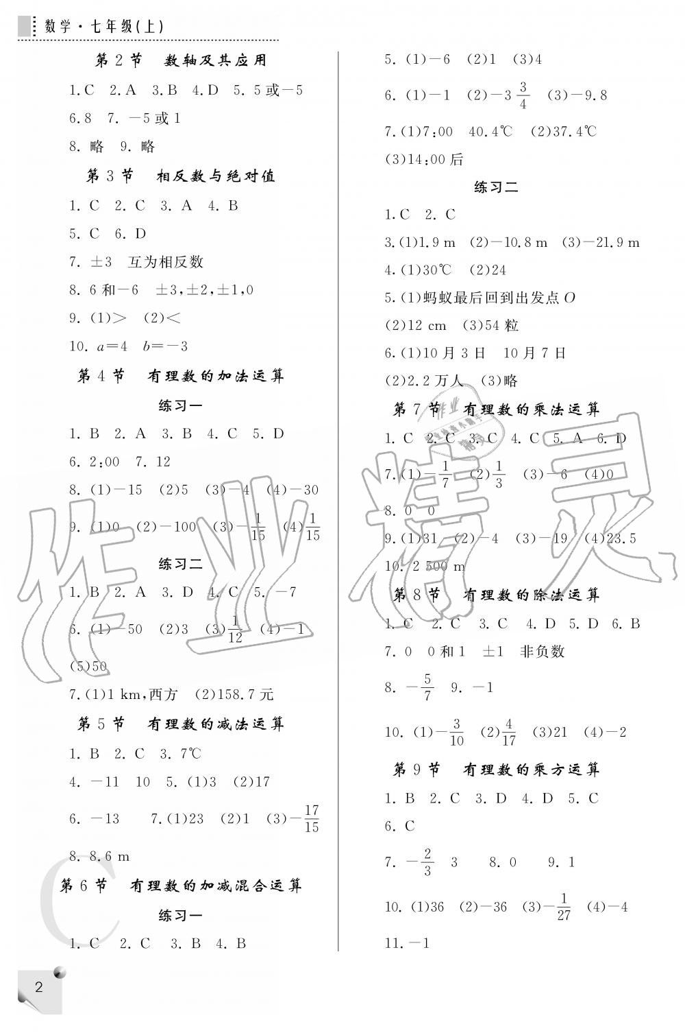 2019年课堂练习册七年级数学上C版 第2页