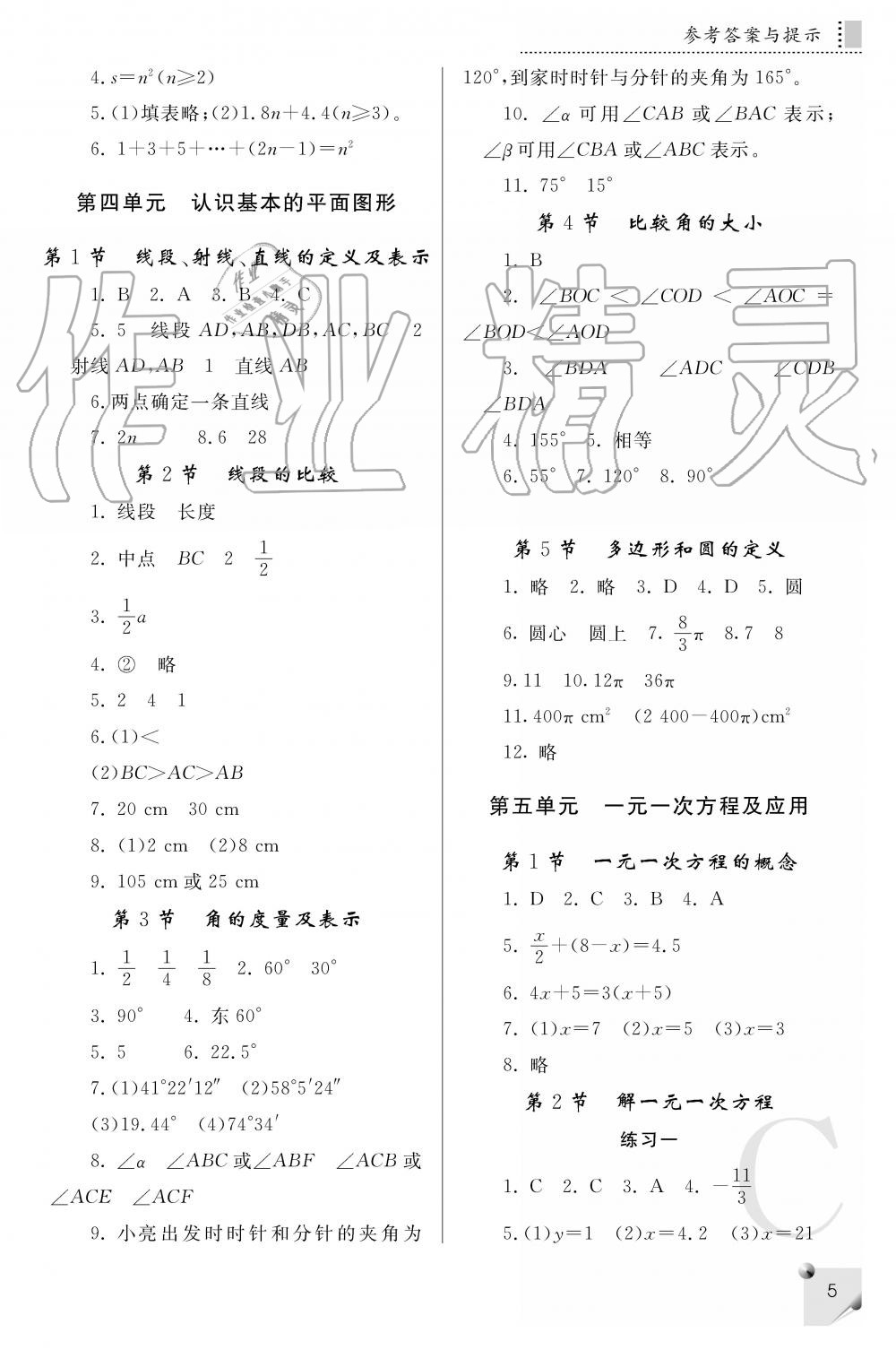 2019年課堂練習(xí)冊(cè)七年級(jí)數(shù)學(xué)上C版 第5頁