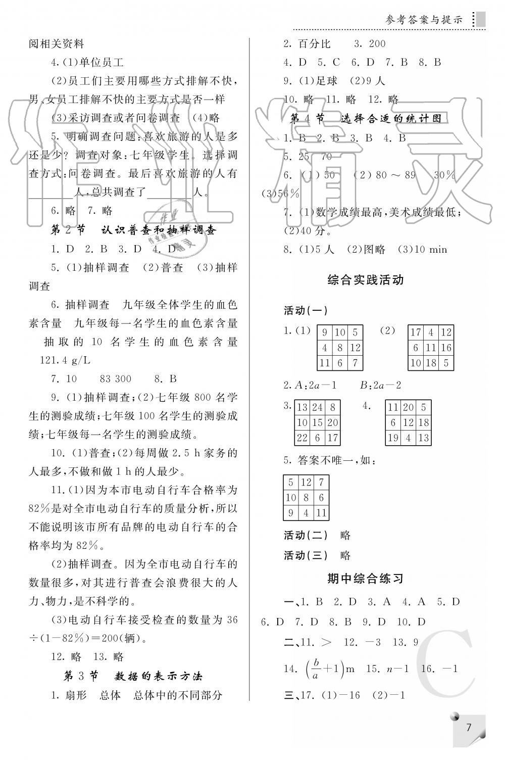 2019年课堂练习册七年级数学上C版 第7页