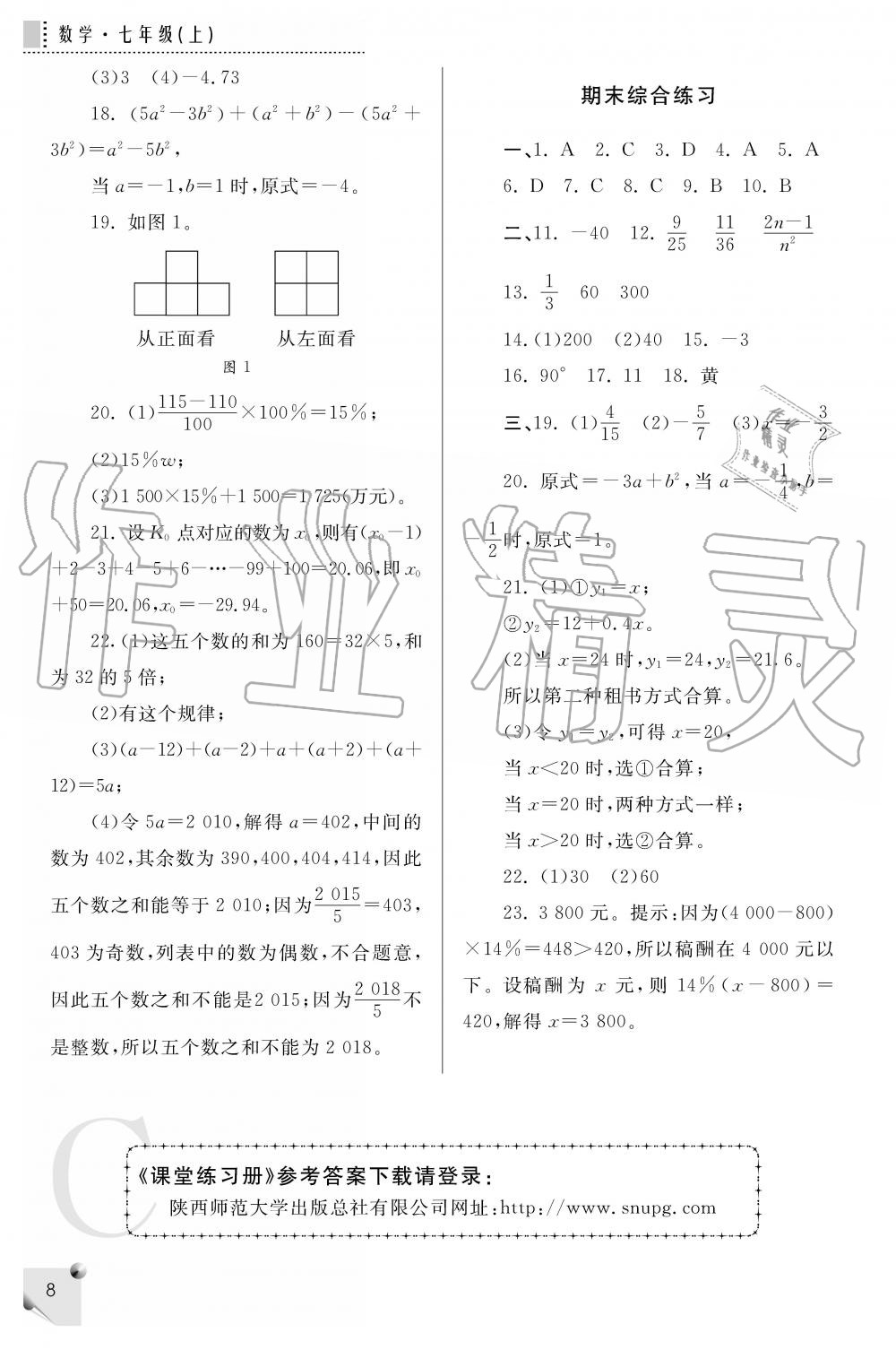 2019年課堂練習(xí)冊七年級數(shù)學(xué)上C版 第8頁