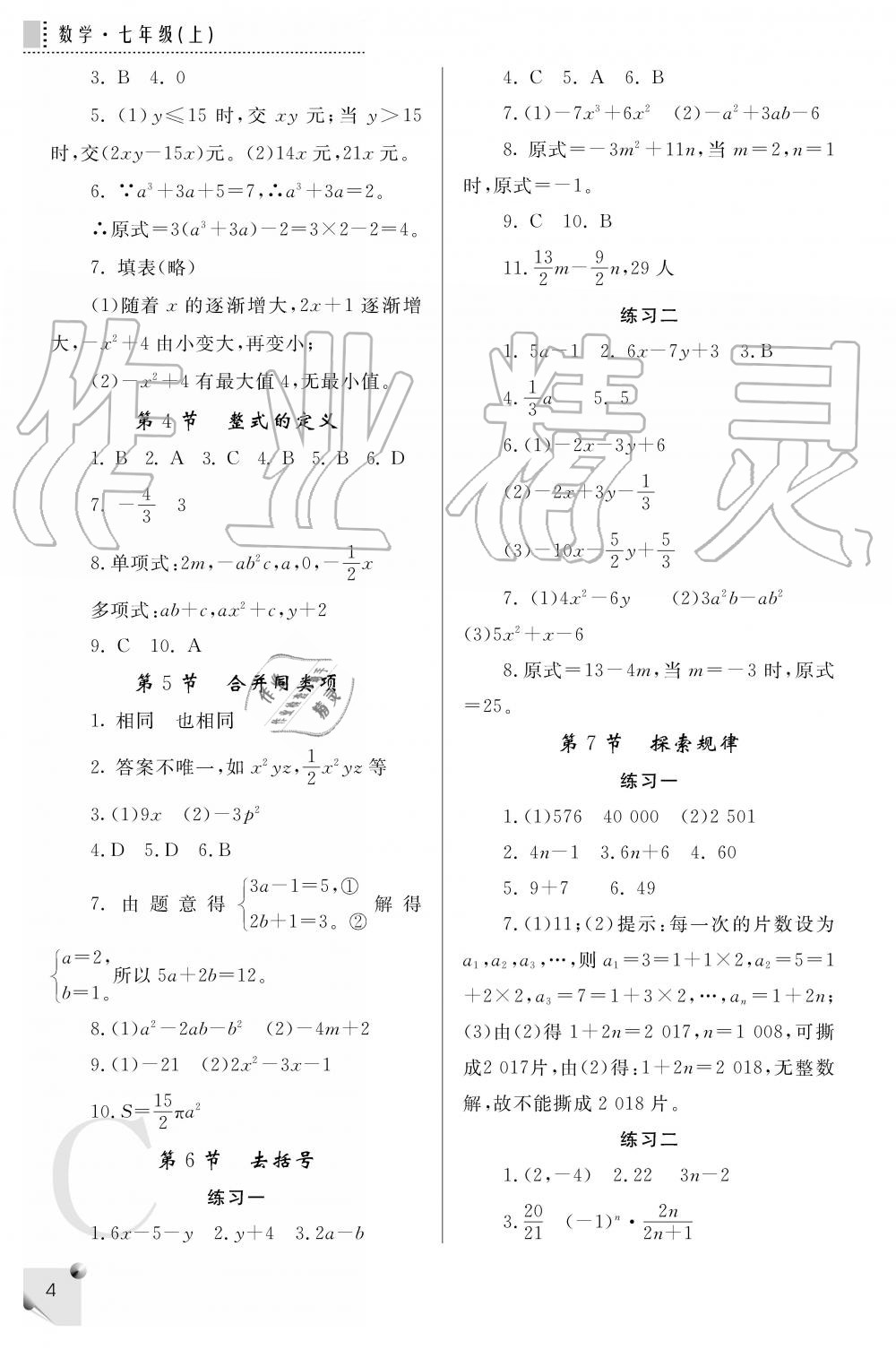 2019年课堂练习册七年级数学上C版 第4页