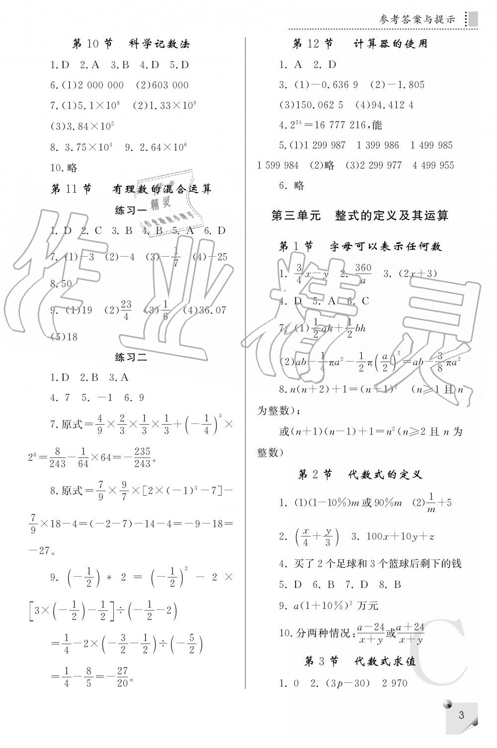 2019年课堂练习册七年级数学上C版 第3页