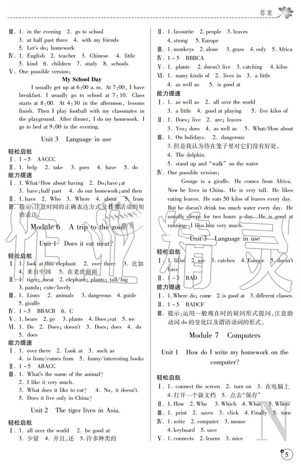 2019年课堂练习册七年级英语上册外研版N版 第5页