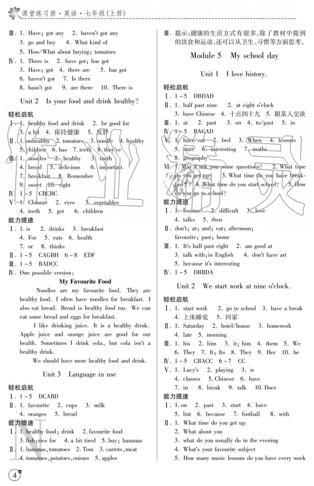 2019年課堂練習(xí)冊七年級英語上冊外研版N版 第4頁