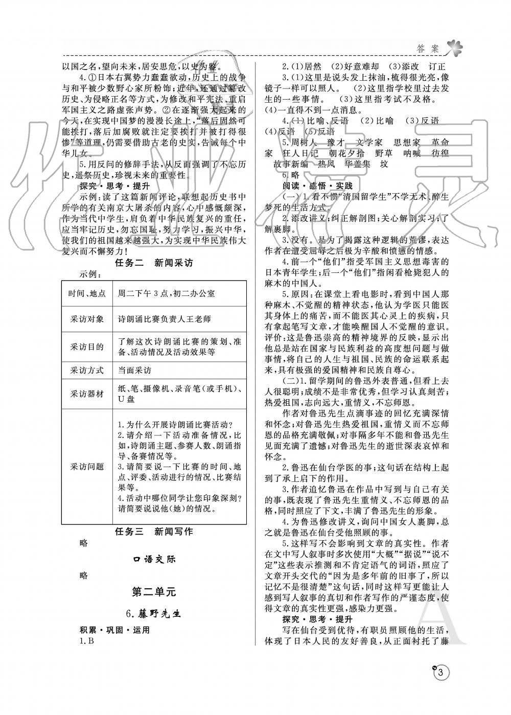 2019年課堂練習(xí)冊八年級語文上冊人教版 第3頁