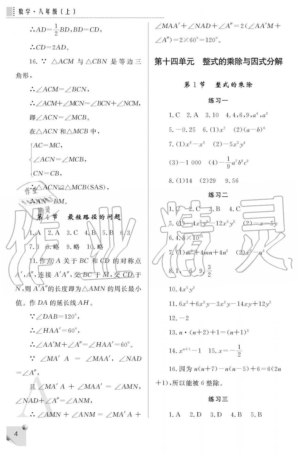 2019年課堂練習冊八年級數(shù)學(xué)上冊人教版A版 第4頁