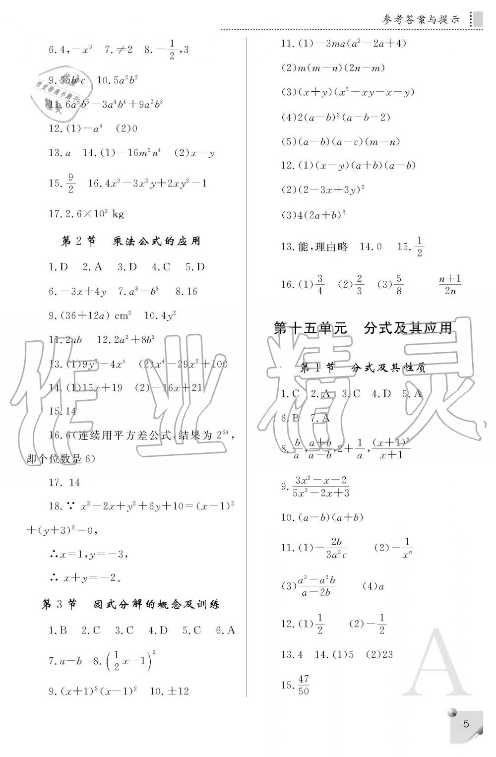 2019年課堂練習冊八年級數(shù)學上冊人教版A版 第5頁