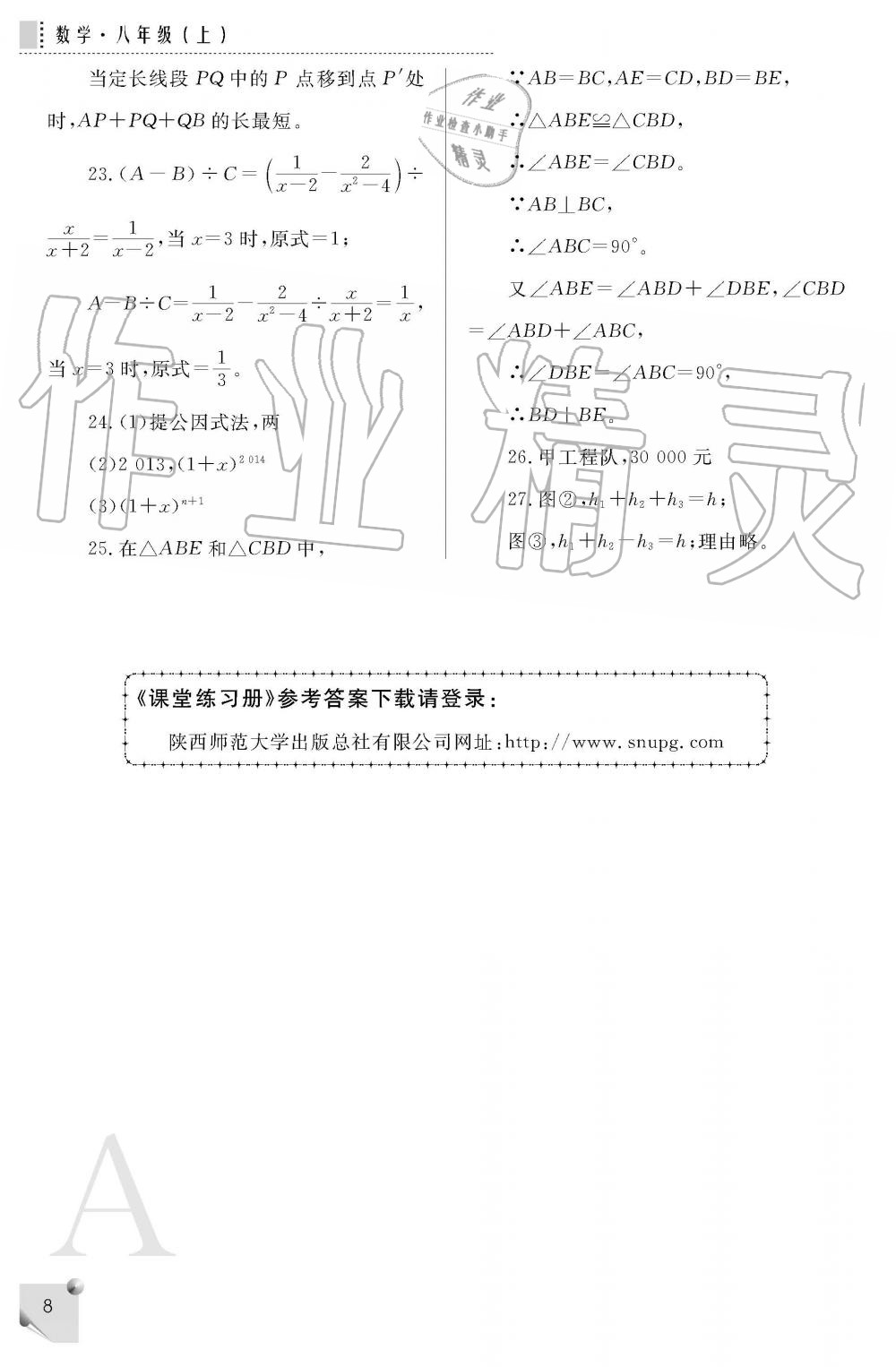 2019年課堂練習冊八年級數(shù)學上冊人教版A版 第8頁