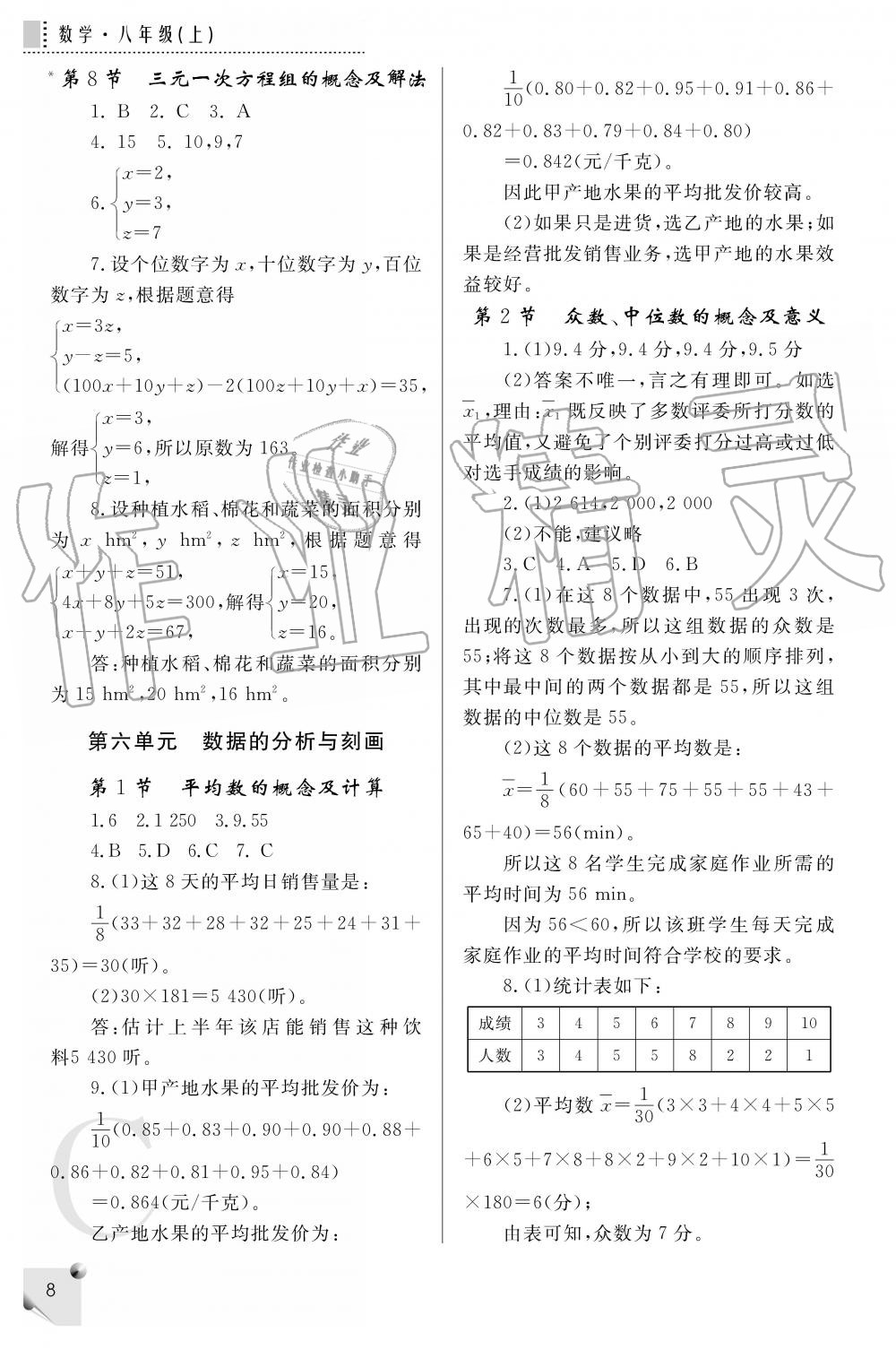 2019年課堂練習(xí)冊八年級數(shù)學(xué)上冊C版 第8頁