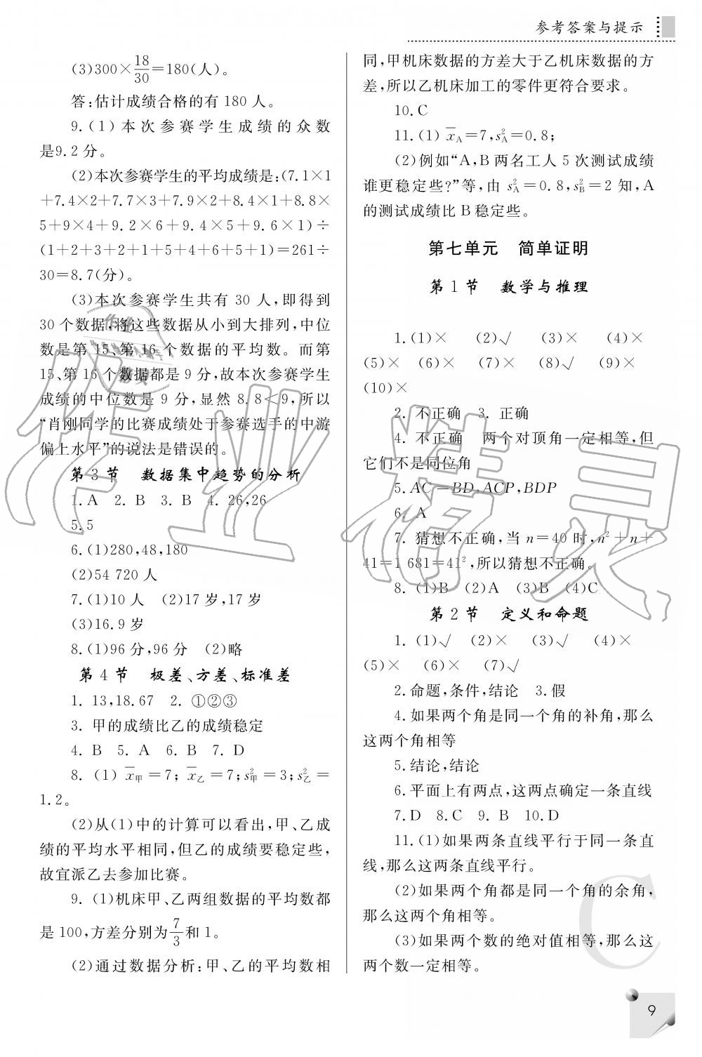 2019年课堂练习册八年级数学上册C版 第9页