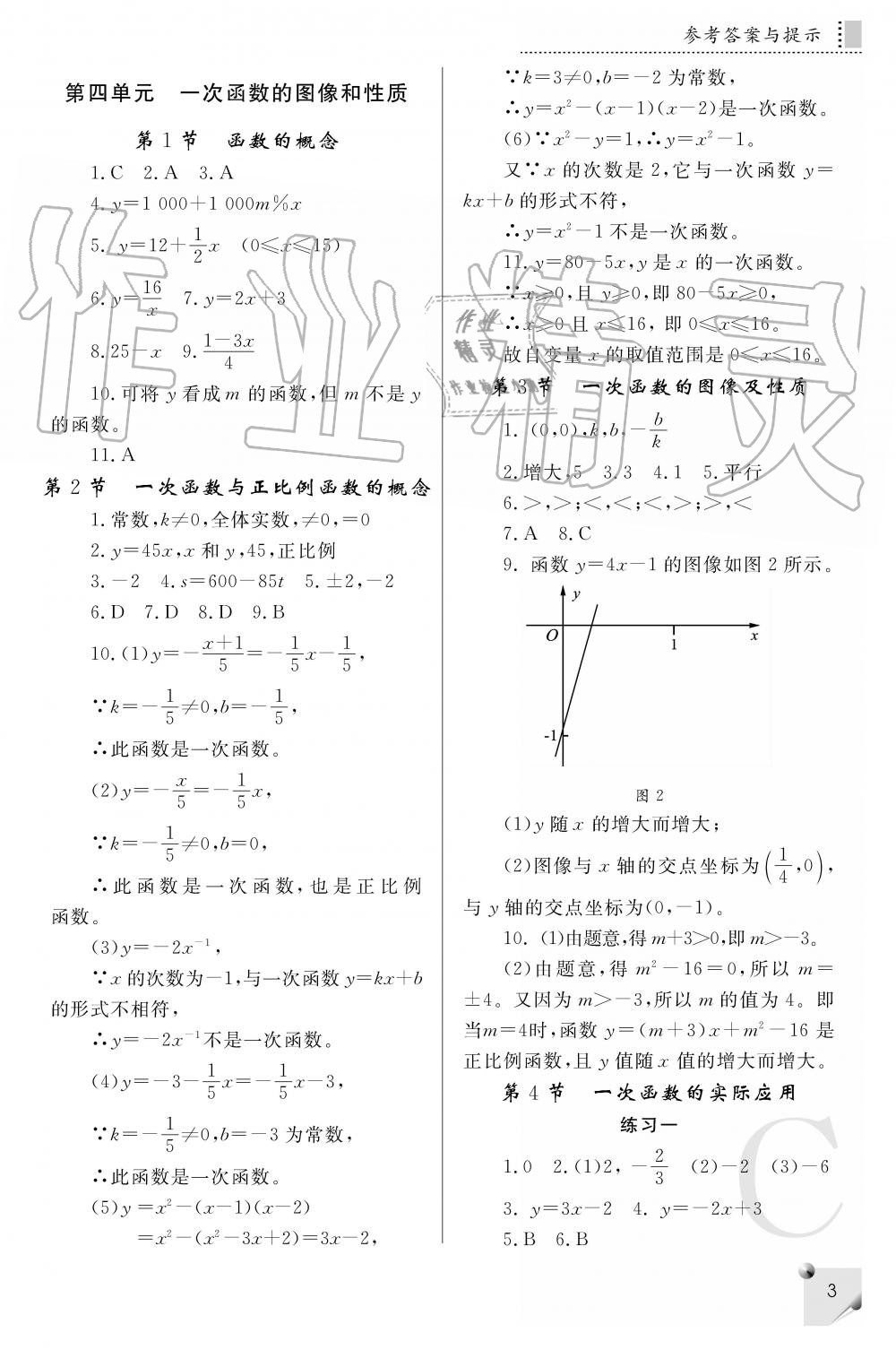 2019年課堂練習(xí)冊八年級數(shù)學(xué)上冊C版 第3頁