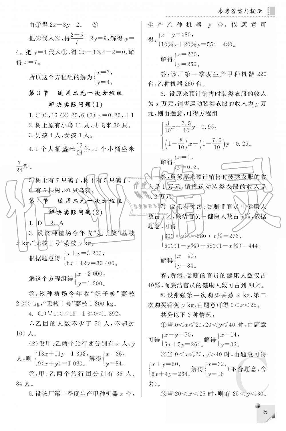 2019年课堂练习册八年级数学上册C版 第5页