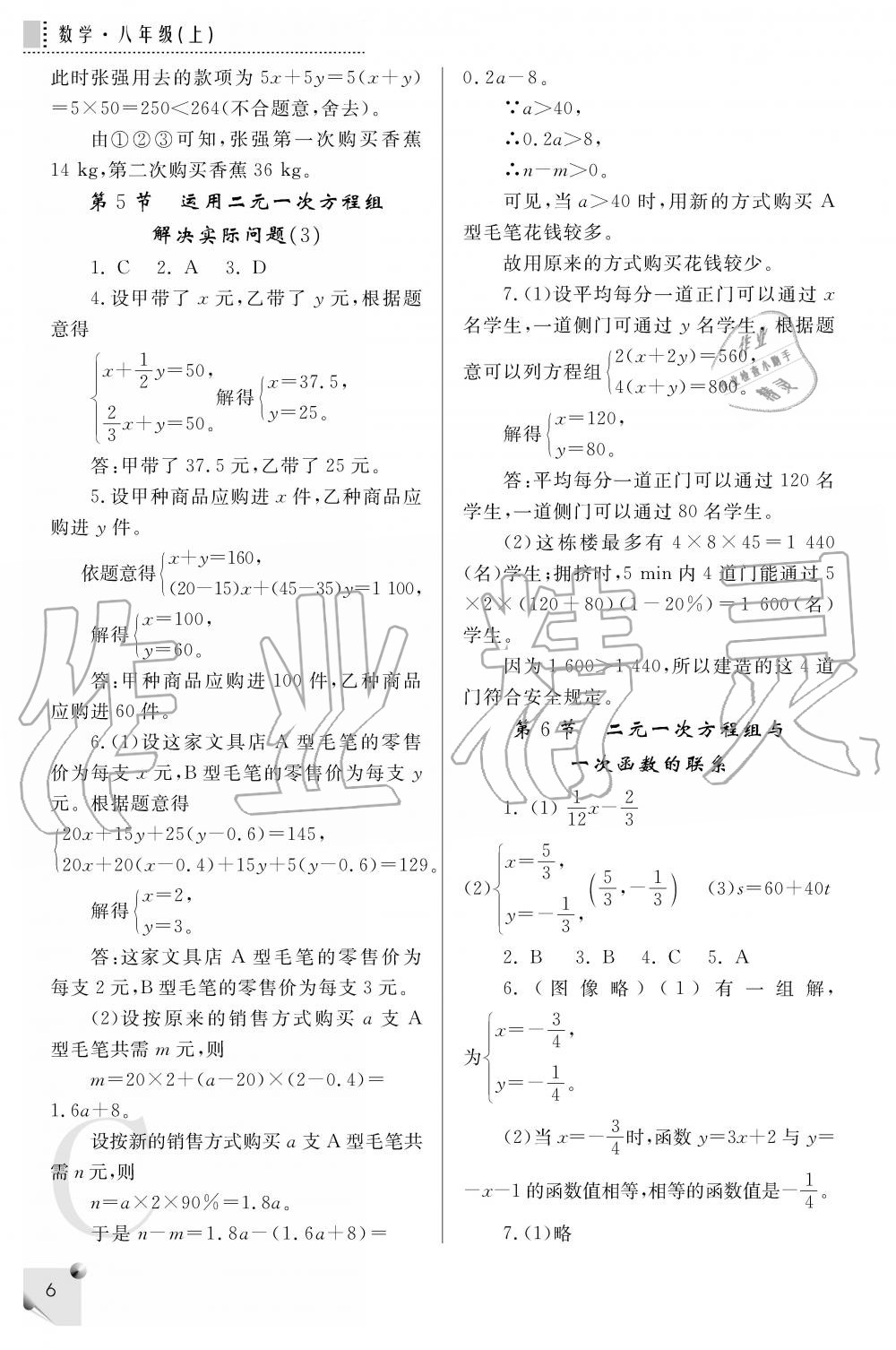 2019年课堂练习册八年级数学上册C版 第6页