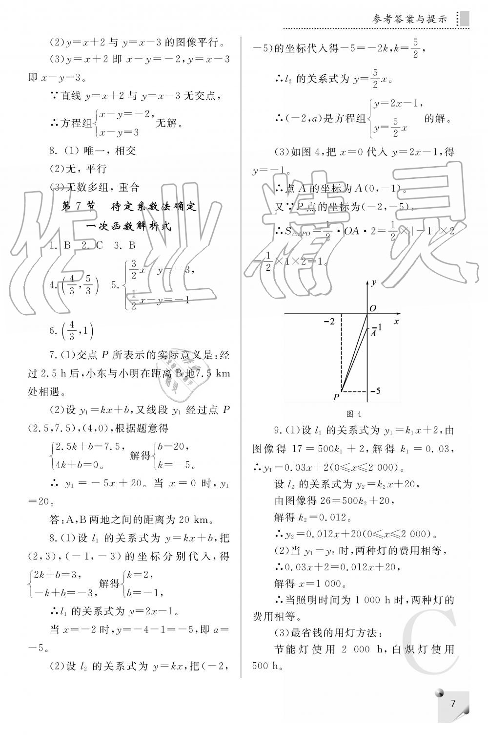 2019年课堂练习册八年级数学上册C版 第7页