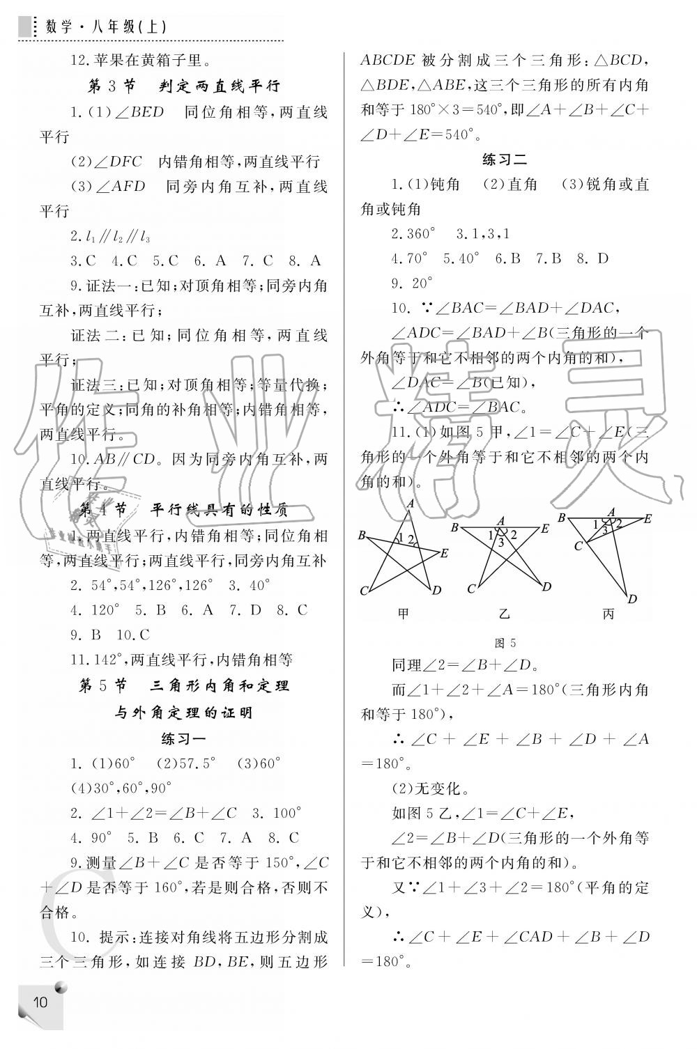 2019年课堂练习册八年级数学上册C版 第10页