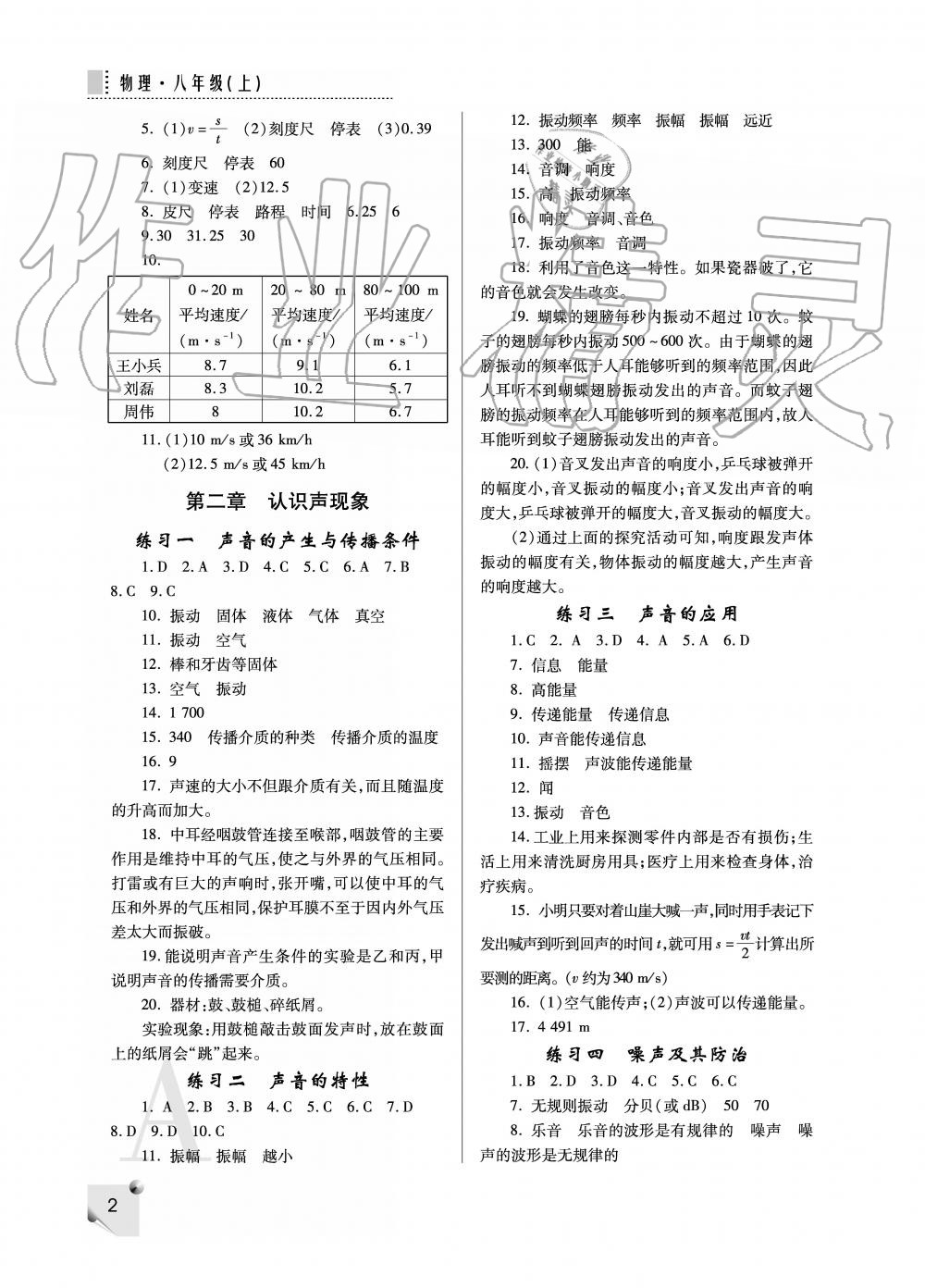 2019年课堂练习册八年级物理上册A版 第2页