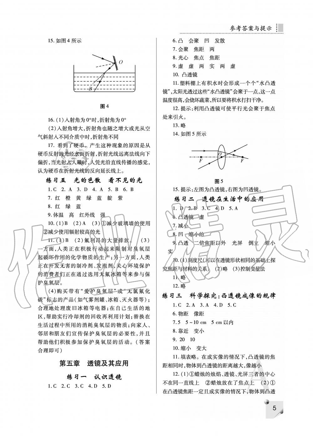 2019年课堂练习册八年级物理上册A版 第5页