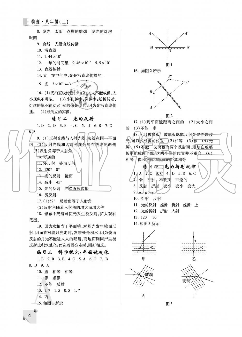 2019年课堂练习册八年级物理上册A版 第4页