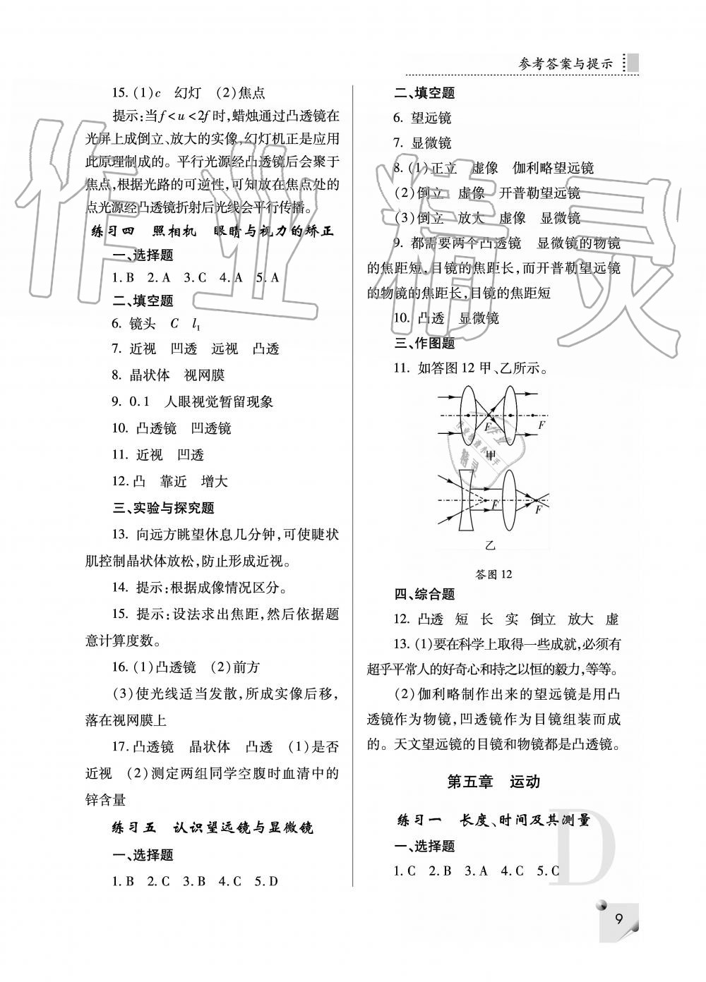 2019年課堂練習(xí)冊八年級物理上冊D版 第9頁