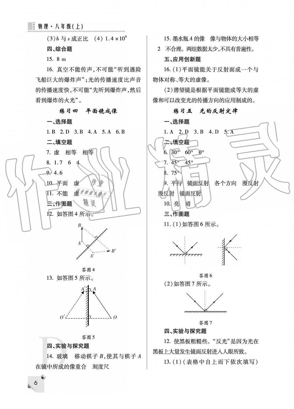 2019年課堂練習(xí)冊八年級物理上冊D版 第6頁