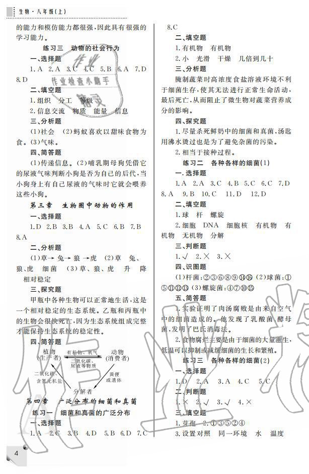 2019年课堂练习册八年级生物上册人教版A版 第4页