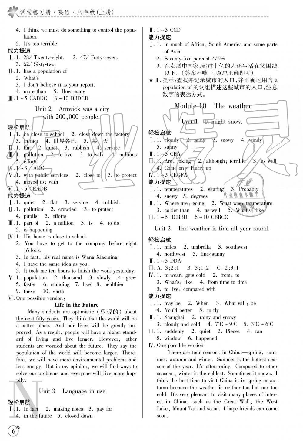 2019年課堂練習冊八年級英語上冊外研版 第6頁