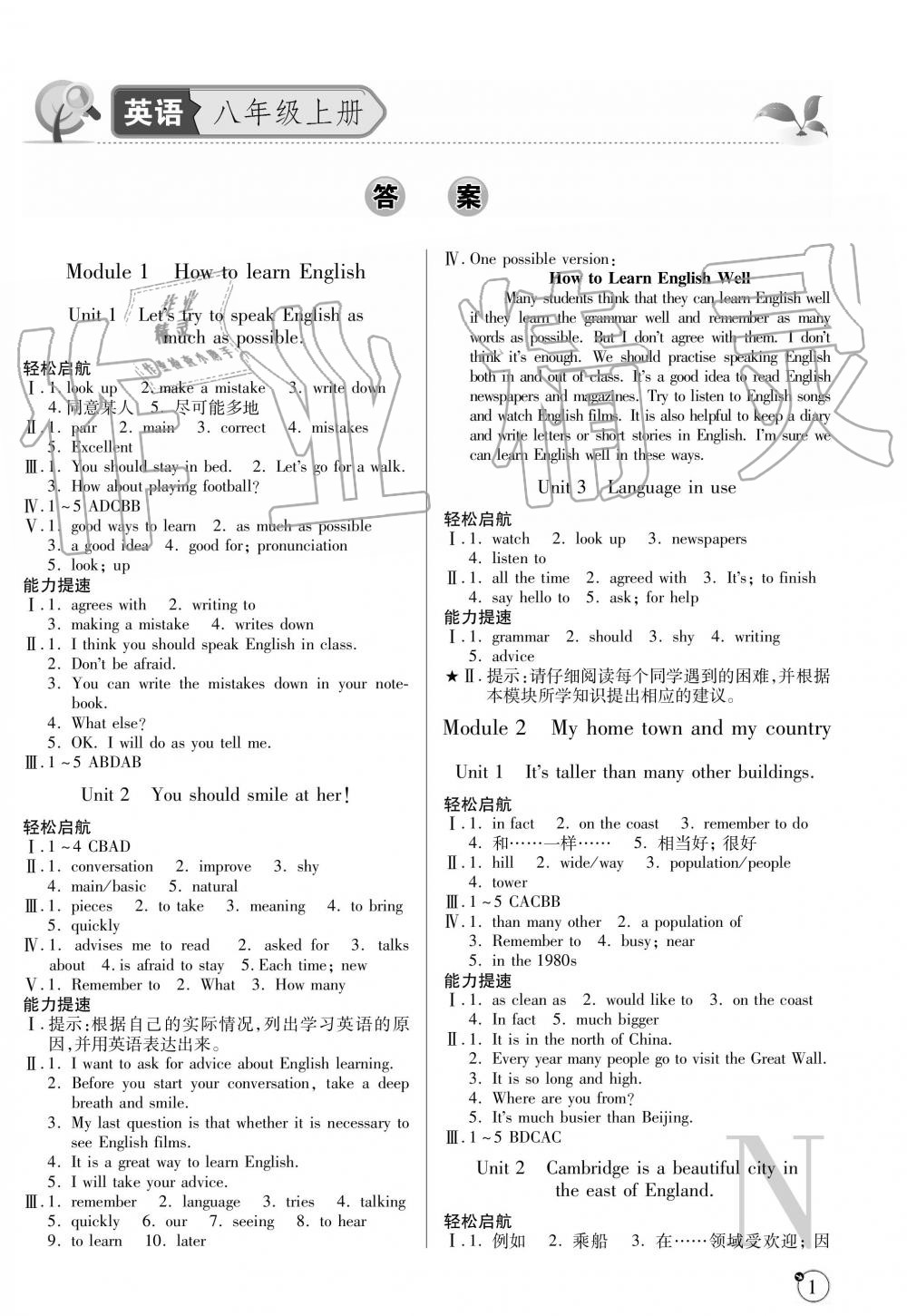 2019年課堂練習(xí)冊(cè)八年級(jí)英語上冊(cè)外研版 第1頁