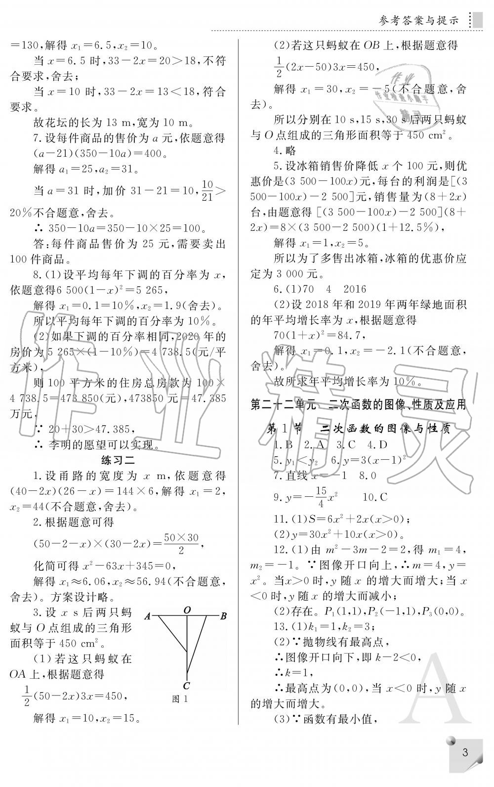 2019年课堂练习册九年级数学上册A版 第3页