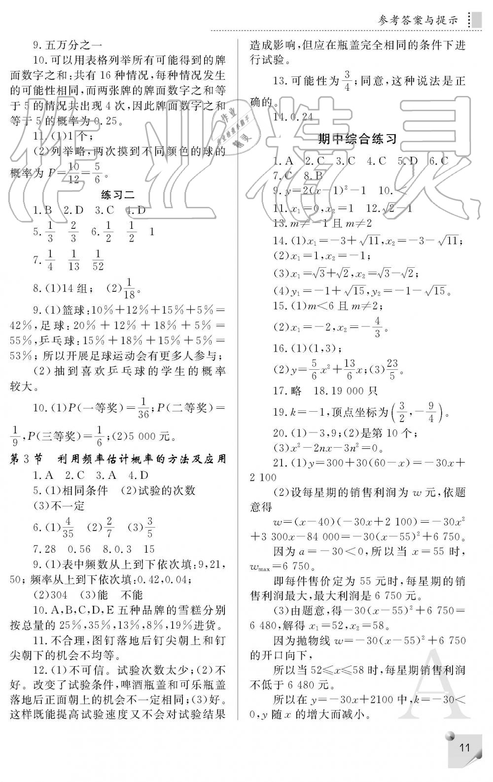 2019年課堂練習冊九年級數(shù)學上冊A版 第11頁