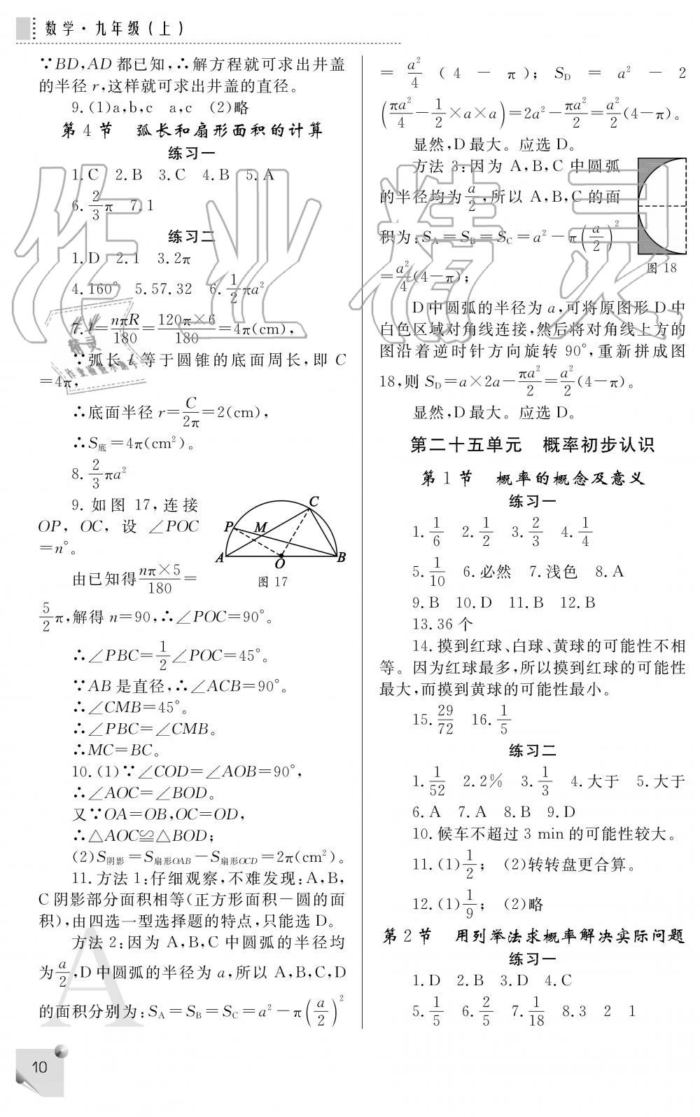 2019年课堂练习册九年级数学上册A版 第10页