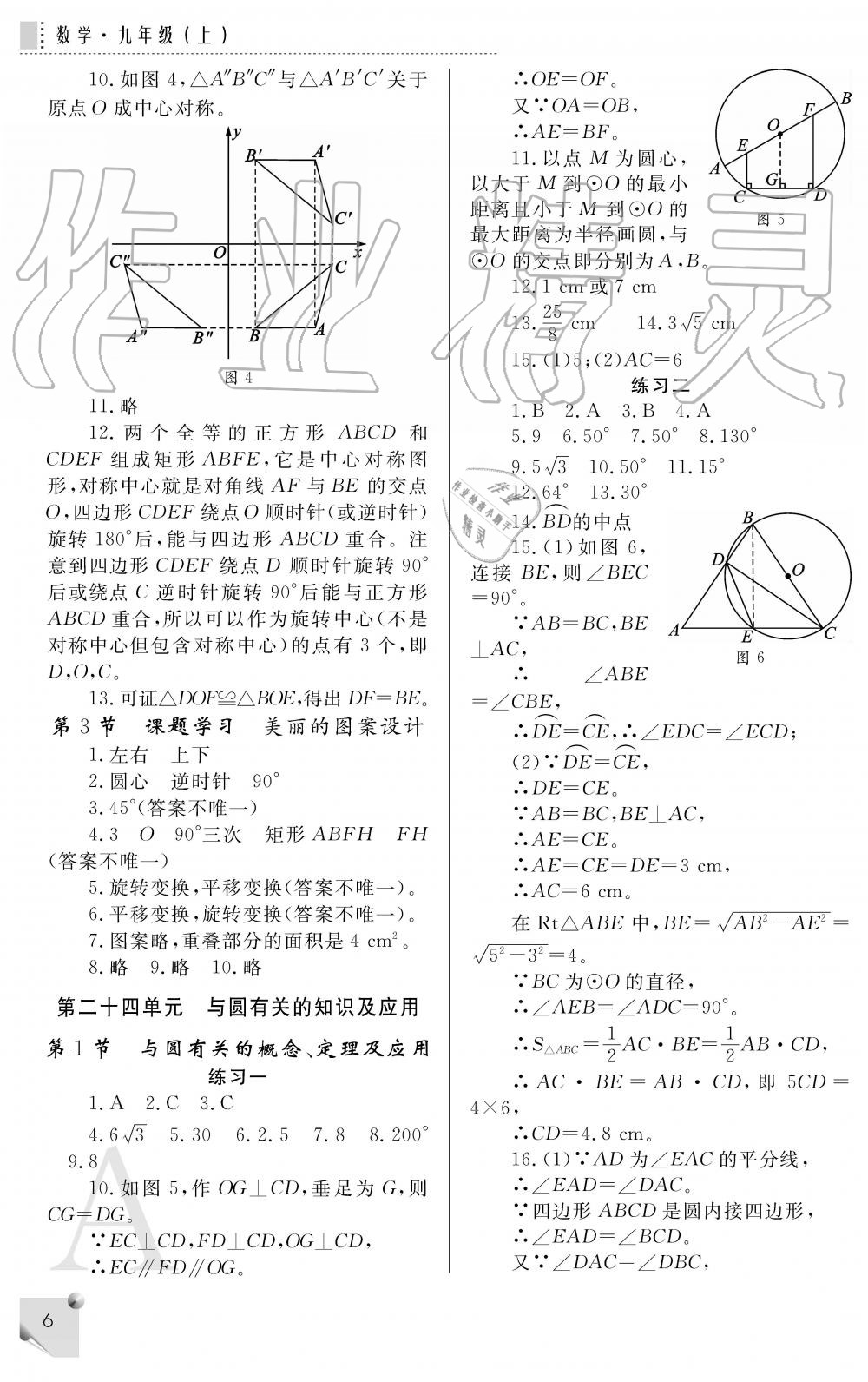 2019年課堂練習冊九年級數學上冊A版 第6頁