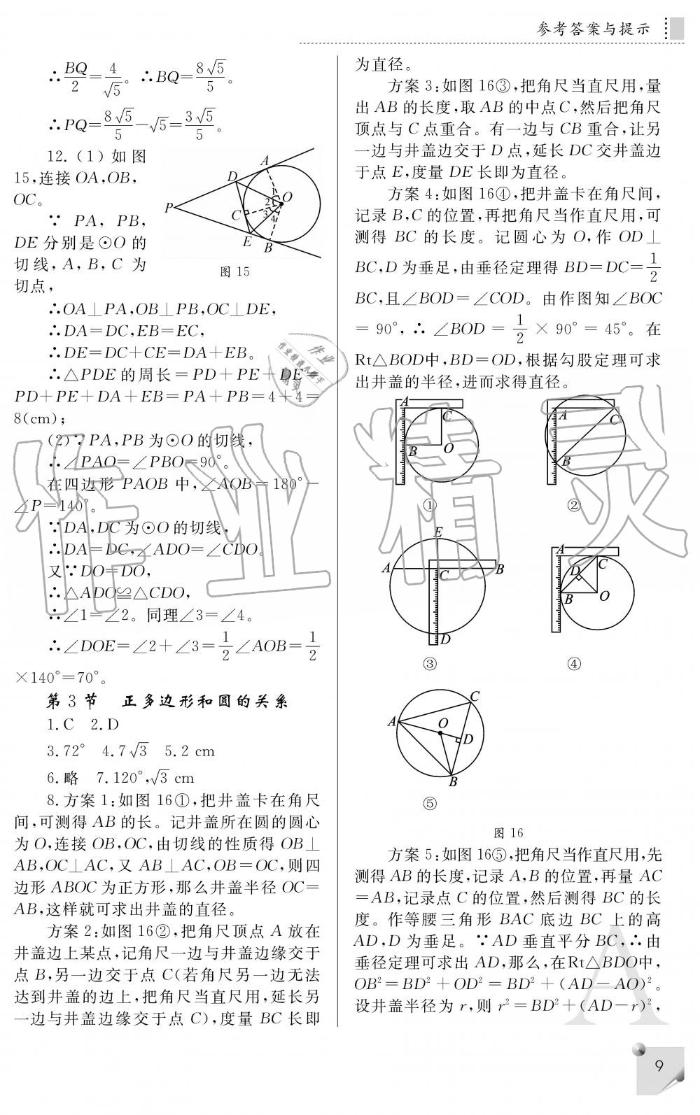 2019年课堂练习册九年级数学上册A版 第9页