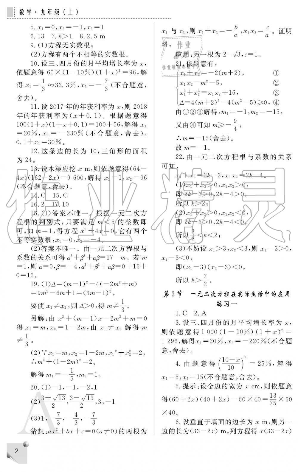 2019年課堂練習(xí)冊九年級數(shù)學(xué)上冊A版 第2頁