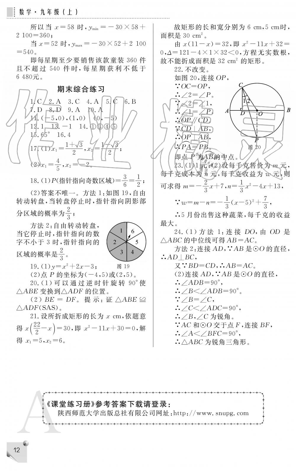 2019年课堂练习册九年级数学上册A版 第12页