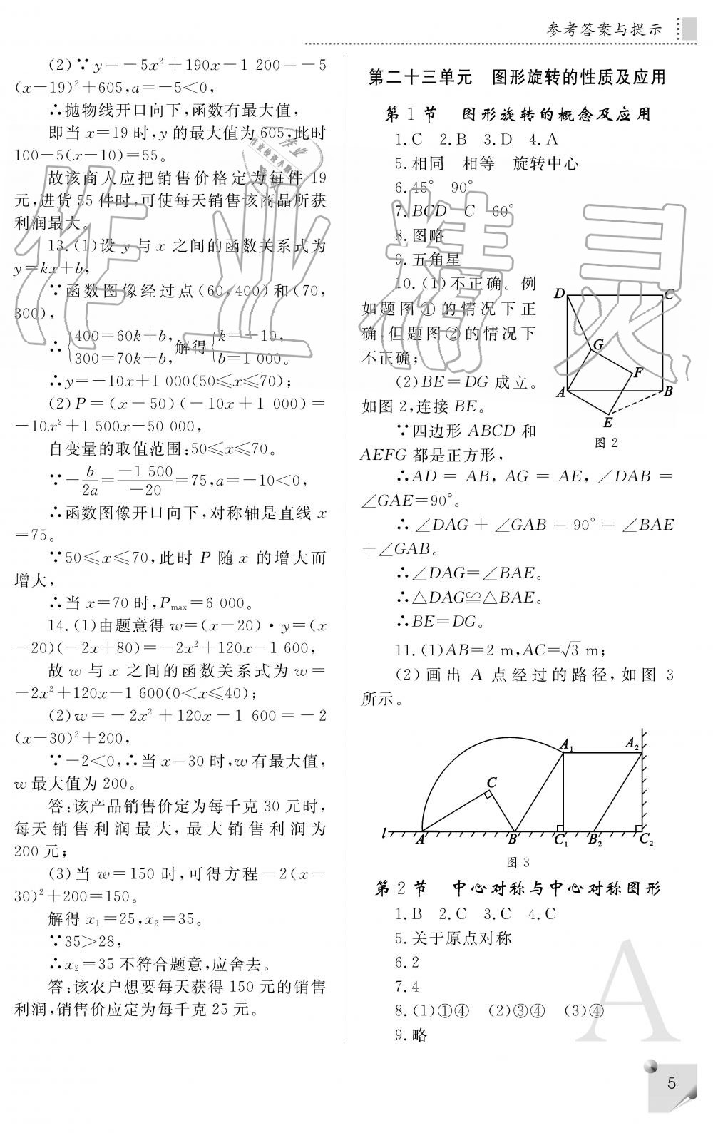 2019年課堂練習(xí)冊九年級數(shù)學(xué)上冊A版 第5頁