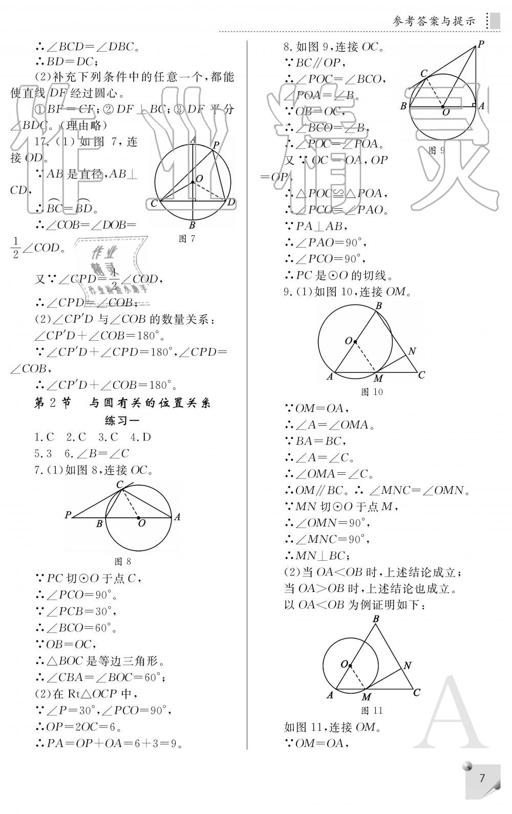 2019年課堂練習(xí)冊(cè)九年級(jí)數(shù)學(xué)上冊(cè)A版 第7頁(yè)