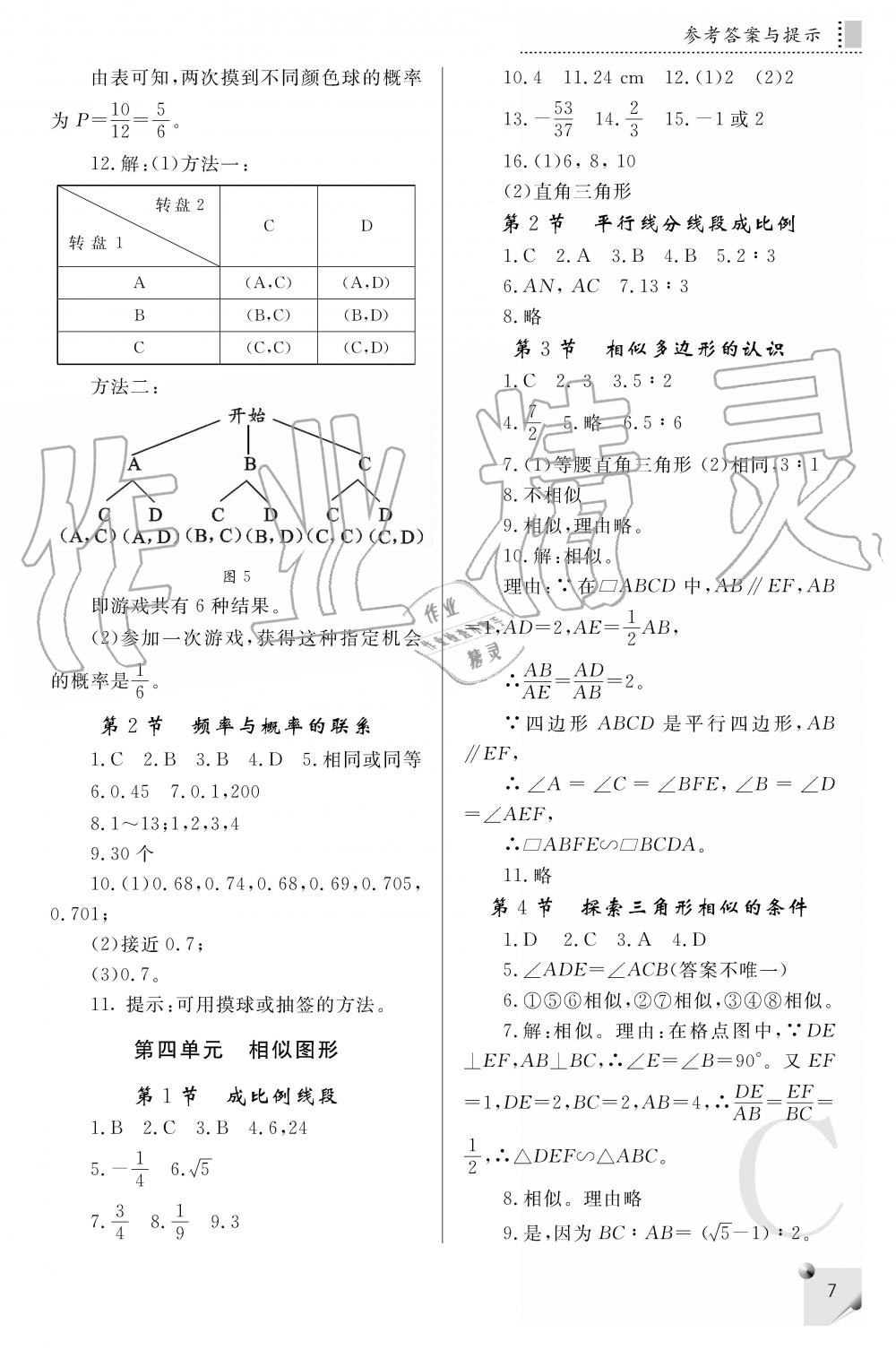 2019年課堂練習(xí)冊九年級數(shù)學(xué)上冊C版 第7頁