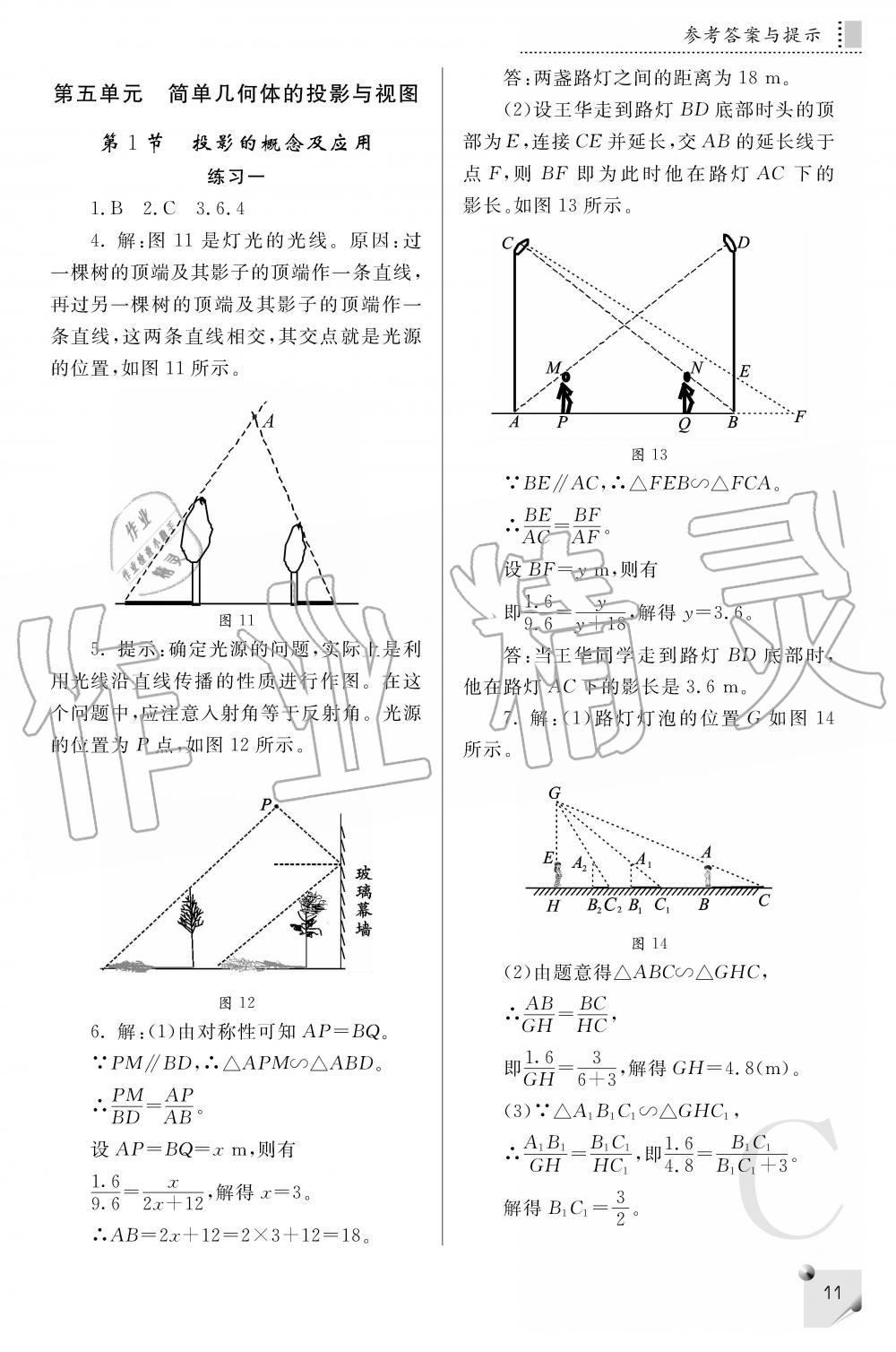 2019年課堂練習(xí)冊(cè)九年級(jí)數(shù)學(xué)上冊(cè)C版 第11頁(yè)