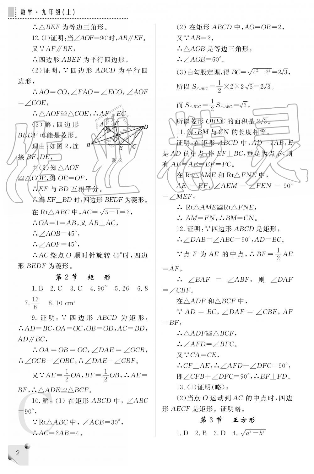 2019年課堂練習冊九年級數(shù)學上冊C版 第2頁