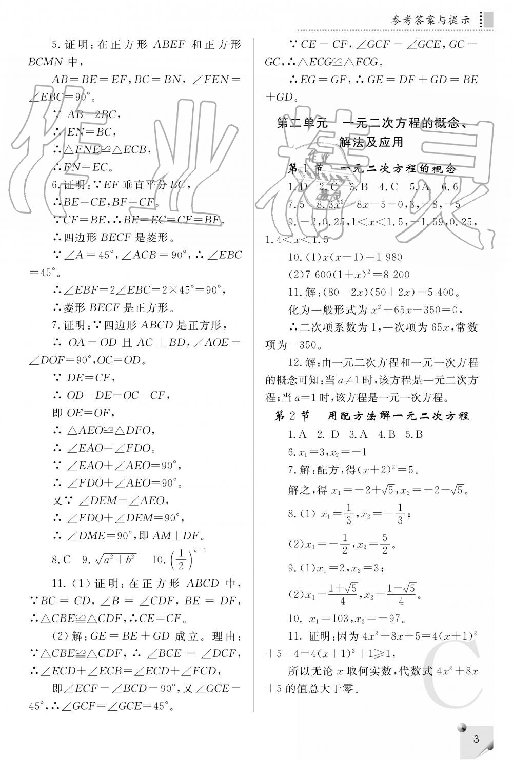 2019年課堂練習(xí)冊(cè)九年級(jí)數(shù)學(xué)上冊(cè)C版 第3頁(yè)