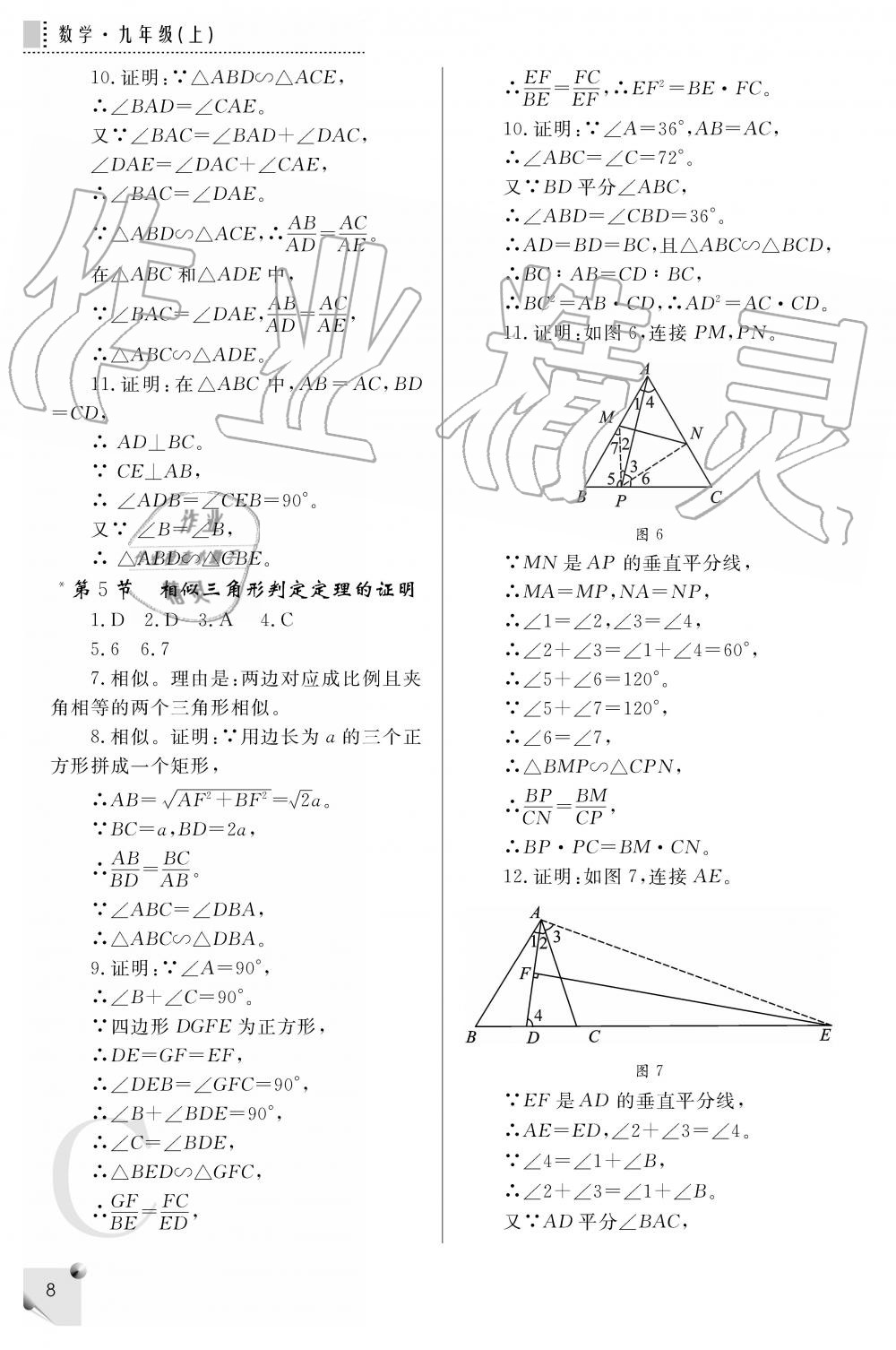 2019年課堂練習(xí)冊(cè)九年級(jí)數(shù)學(xué)上冊(cè)C版 第8頁