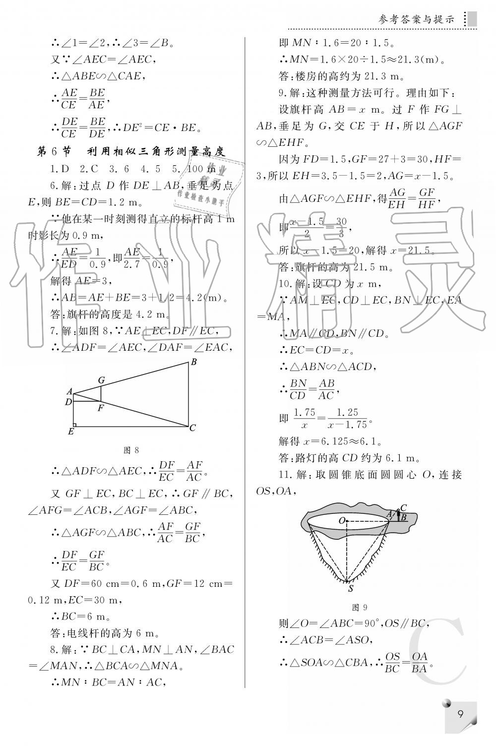 2019年課堂練習冊九年級數(shù)學上冊C版 第9頁