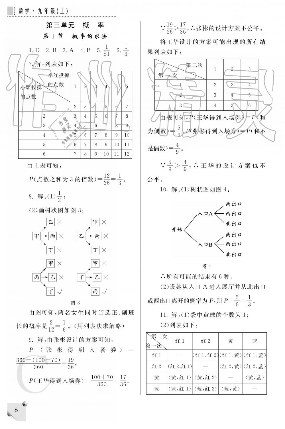 2019年課堂練習(xí)冊(cè)九年級(jí)數(shù)學(xué)上冊(cè)C版 第6頁(yè)