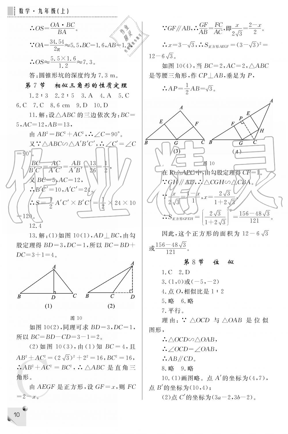 2019年課堂練習(xí)冊(cè)九年級(jí)數(shù)學(xué)上冊(cè)C版 第10頁